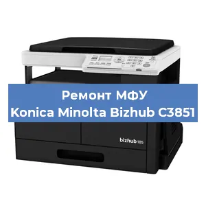 Замена лазера на МФУ Konica Minolta Bizhub C3851 в Екатеринбурге